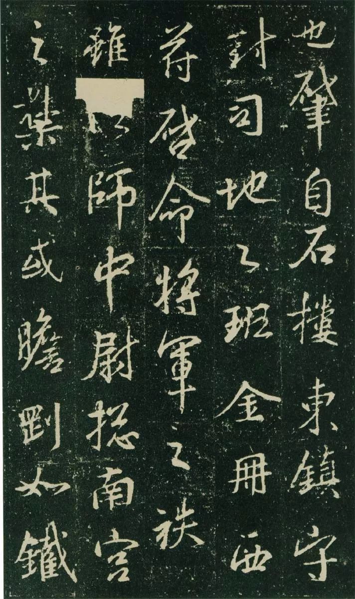 王羲之《興福寺碑》高清拓本欣賞
