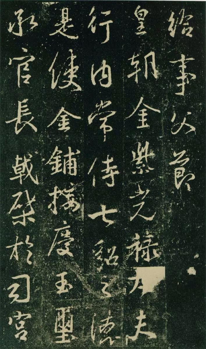王羲之《興福寺碑》高清拓本欣賞