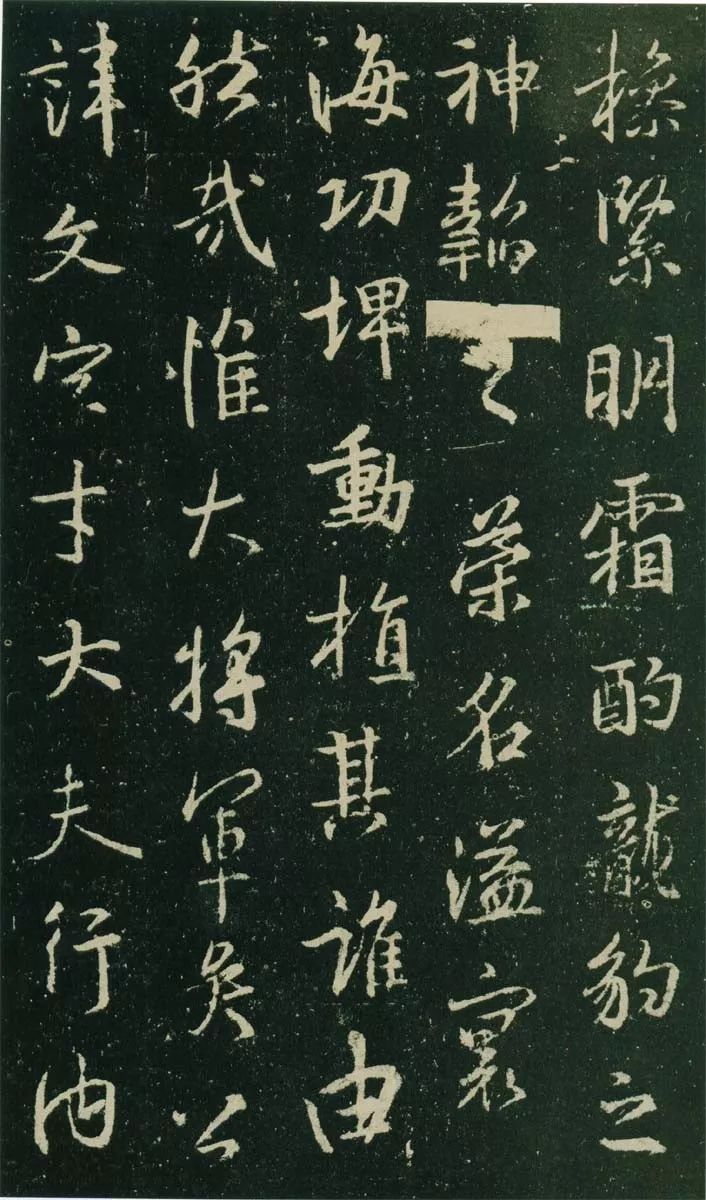 王羲之《興福寺碑》高清拓本欣賞