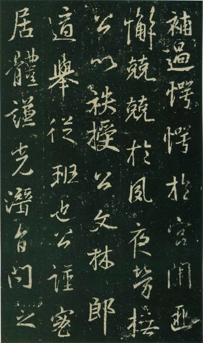 王羲之《興福寺碑》高清拓本欣賞