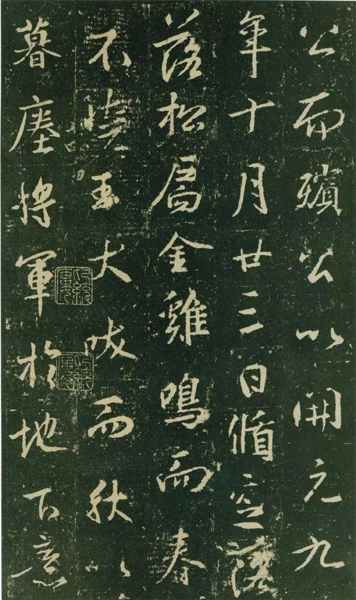 王羲之《興福寺碑》高清拓本欣賞