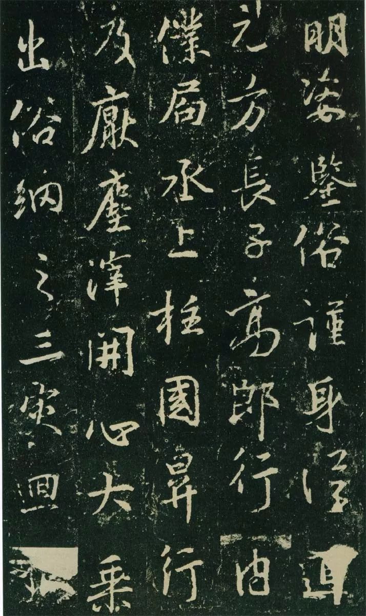 王羲之《興福寺碑》高清拓本欣賞