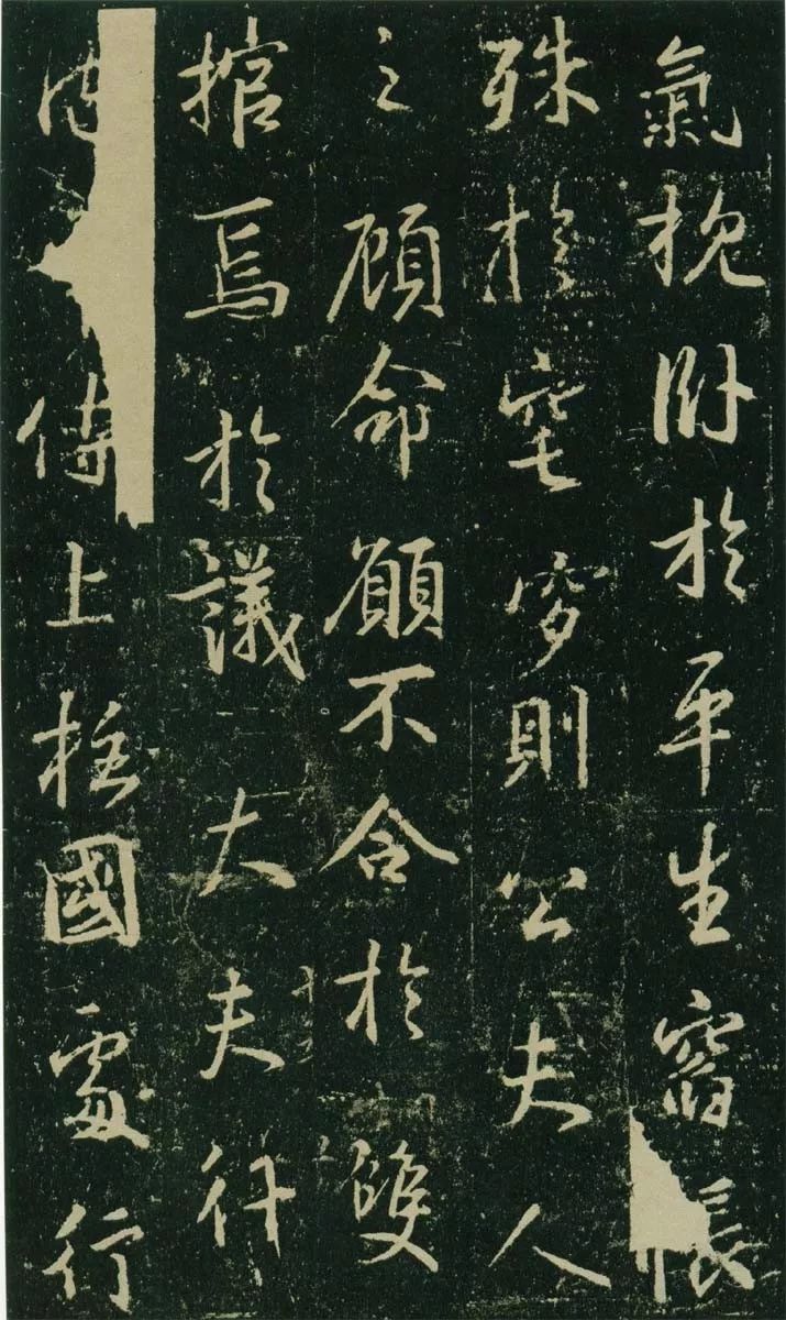 王羲之《興福寺碑》高清拓本欣賞