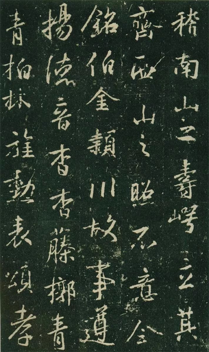 王羲之《興福寺碑》高清拓本欣賞