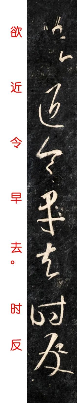 王羲之《速還帖》高清附釋文