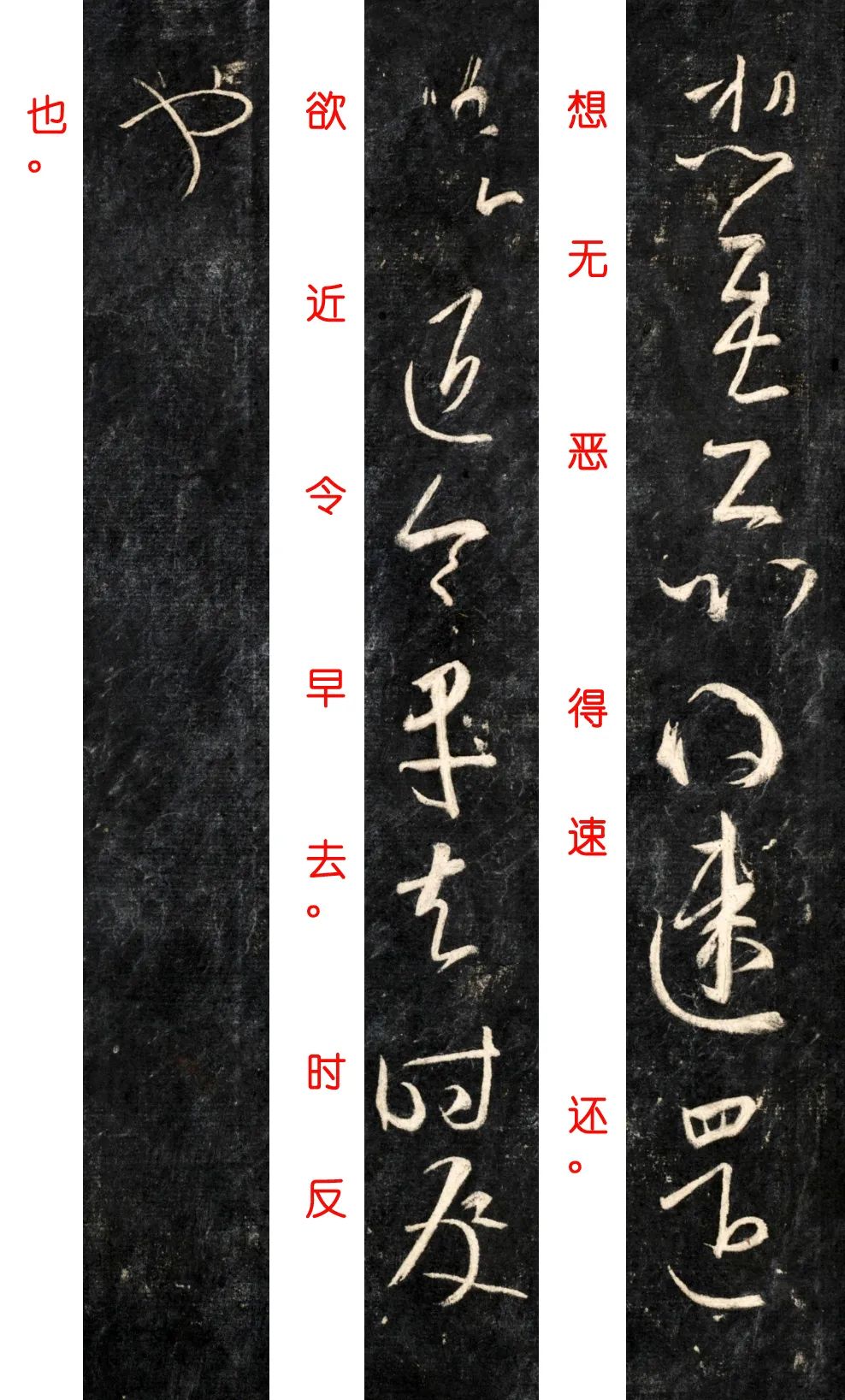 王羲之《速還帖》高清附釋文