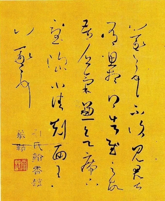 王羲之草書《思想帖》