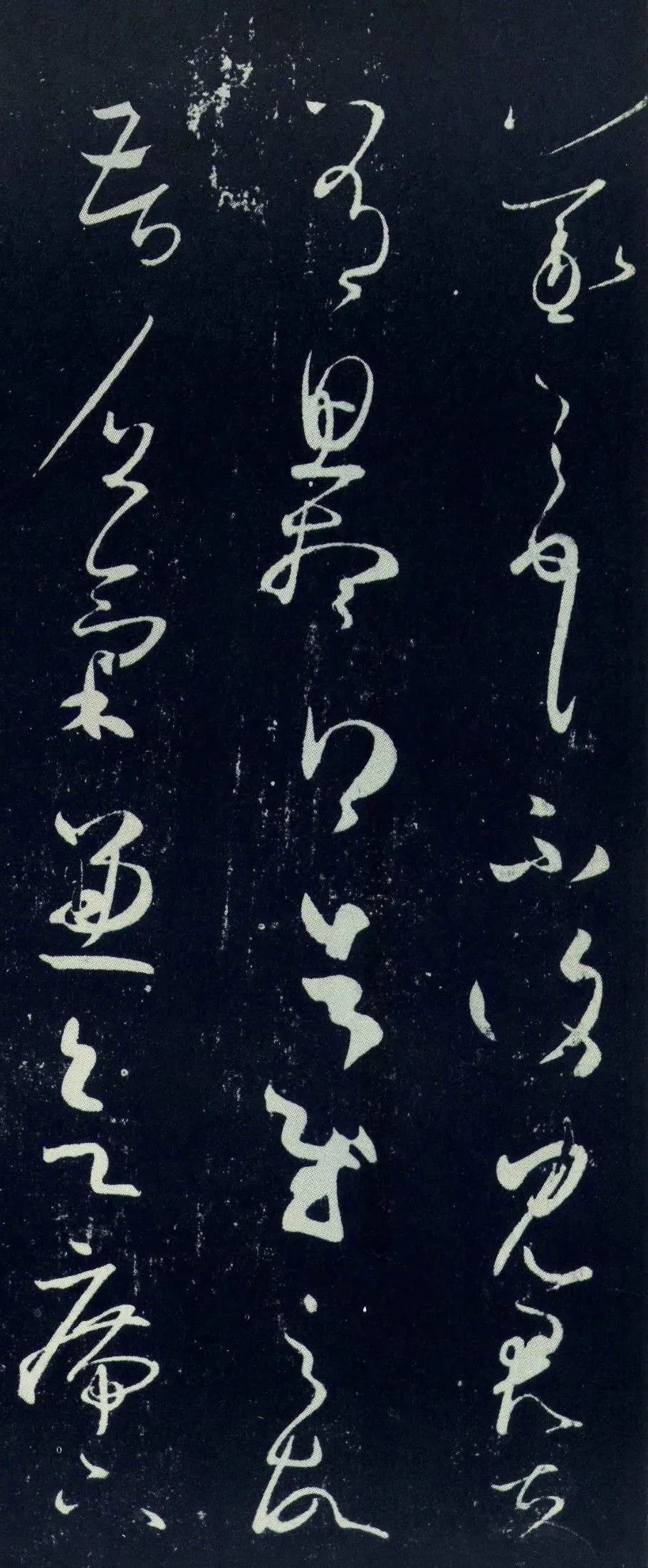 王羲之草書《思想帖》