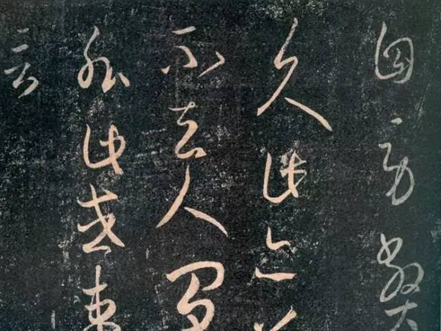 王羲之《轉佳帖》草書賞析