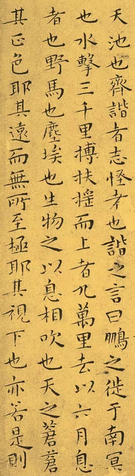 王寵小楷《逍遙游》書法欣賞