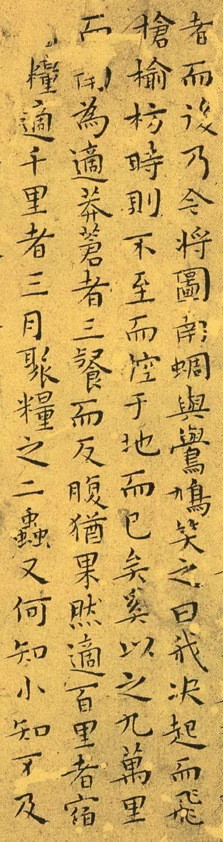 王寵小楷《逍遙游》書法欣賞