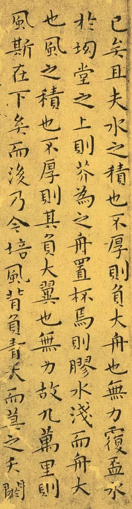 王寵小楷《逍遙游》書法欣賞
