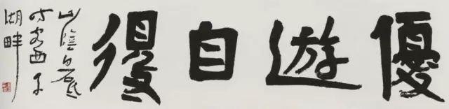 什么是丑書？什么是美書？書法到底如何欣賞？