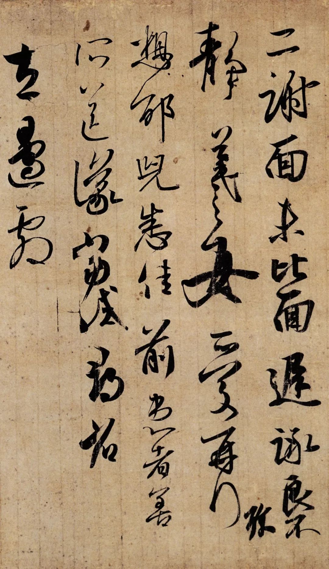 王羲之《喪亂帖》《二謝帖》《得示帖》書法欣賞
