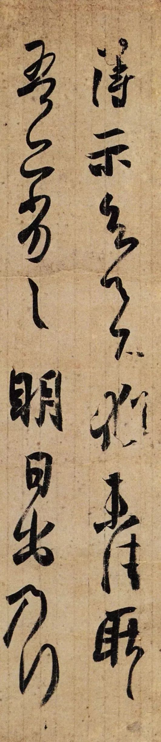 王羲之《喪亂帖》《二謝帖》《得示帖》書法欣賞