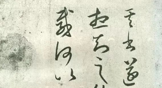 王羲之草書《其書帖》臨本