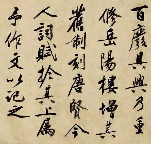 文彭行書《岳陽樓記》