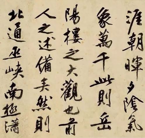 文彭行書《岳陽樓記》
