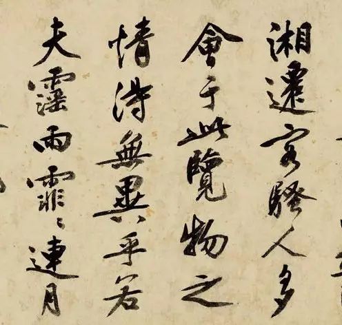 文彭行書《岳陽樓記》