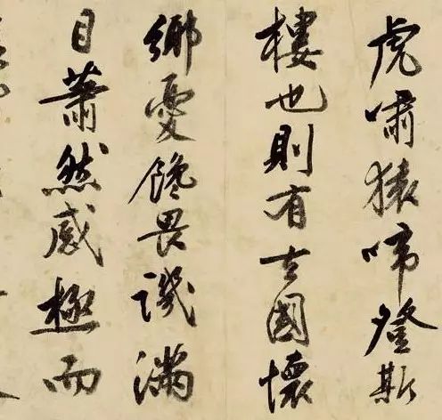 文彭行書《岳陽樓記》