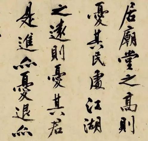 文彭行書《岳陽樓記》