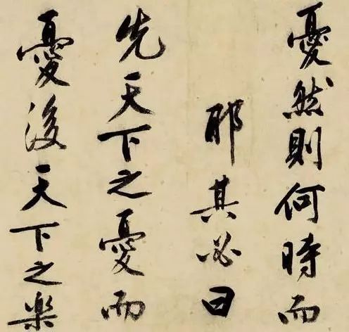 文彭行書《岳陽樓記》