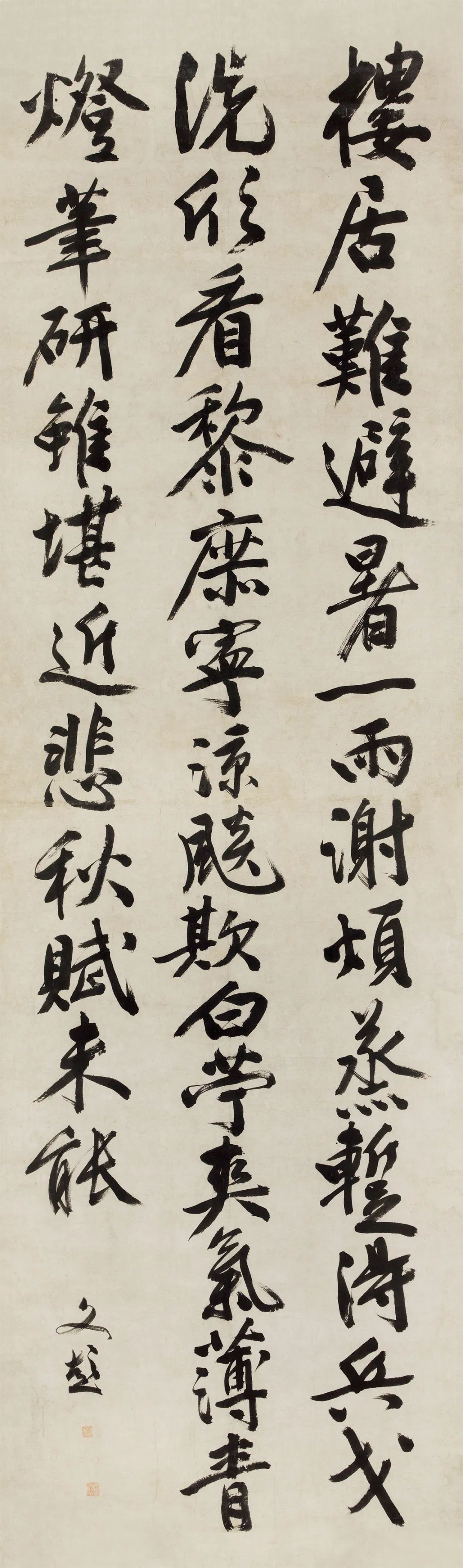 明朝文彭書法作品《五言詩》