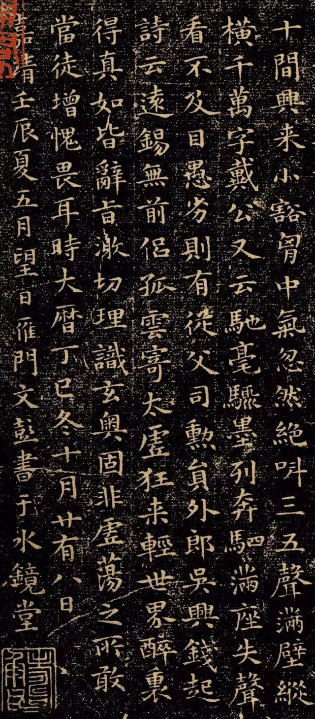 文彭楷書拓本《自敘帖釋文》