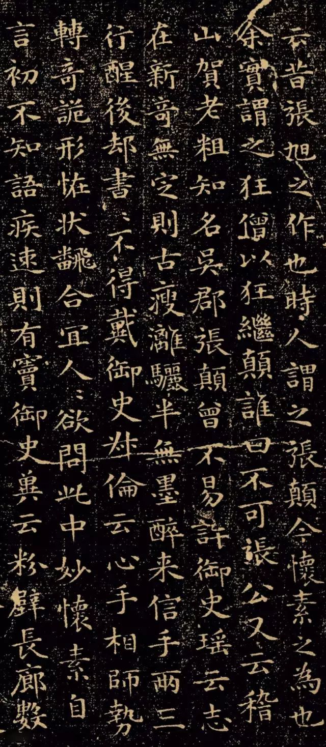 文彭楷書拓本《自敘帖釋文》