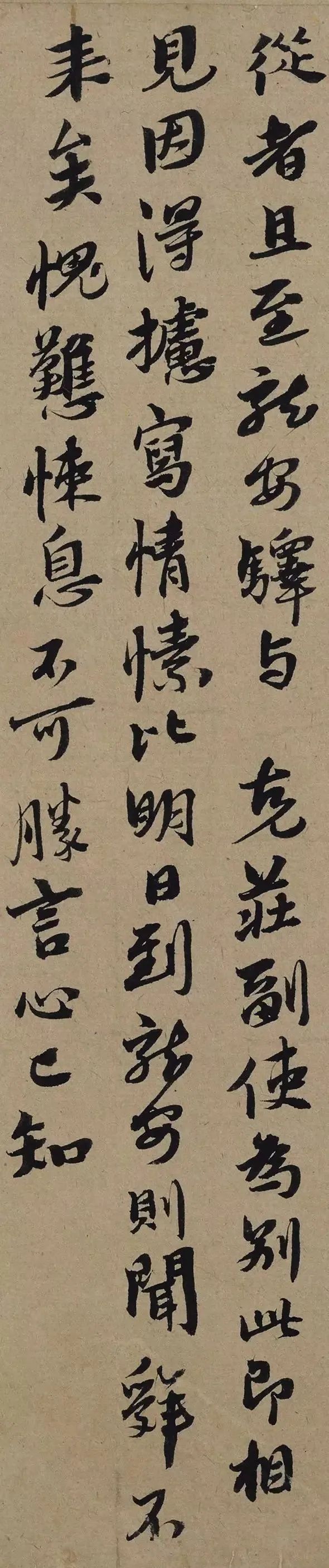 李孝光行書《發建業帖》