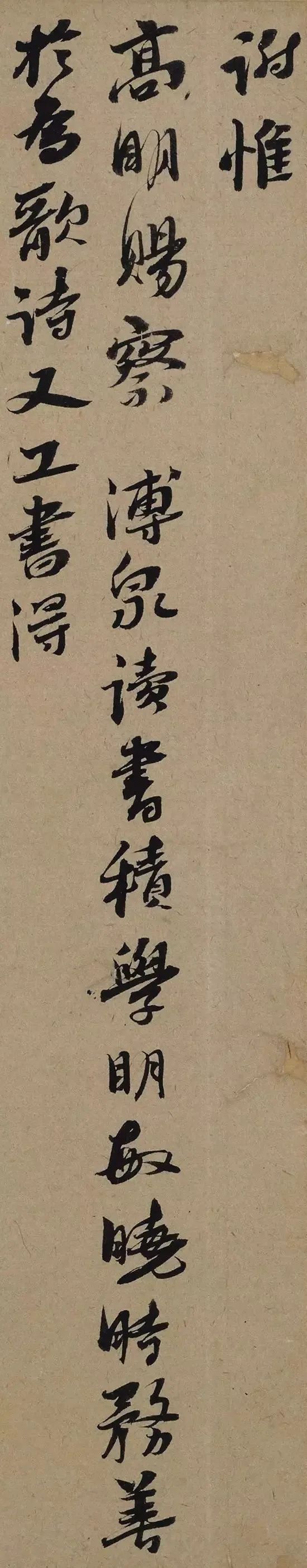 李孝光行書《發建業帖》