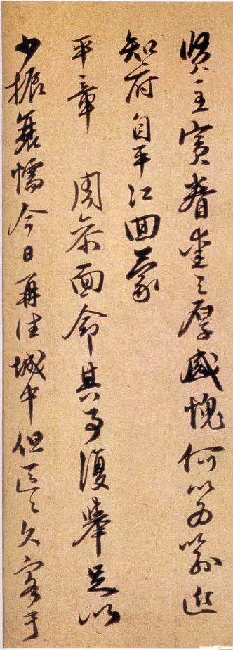 宣昭行書《致九成隱君先生尺牘》