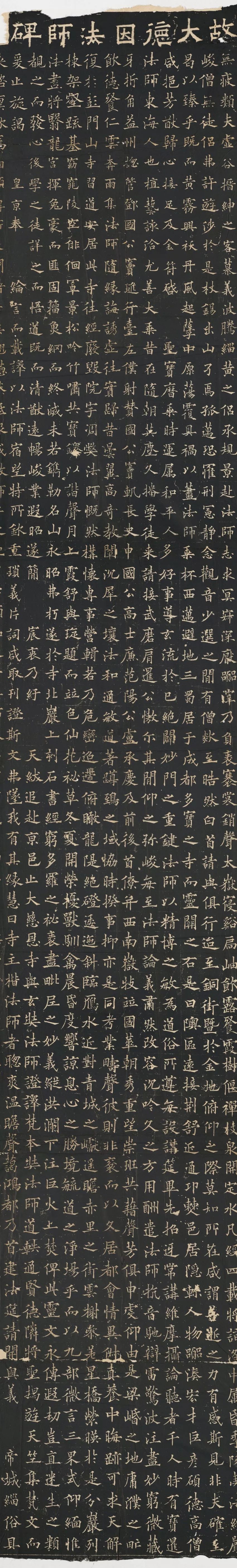 歐陽通《道因法師碑》清末拓本