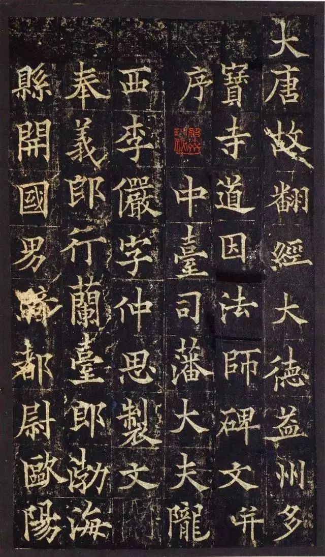 歐陽通《道因法師碑》清末拓本