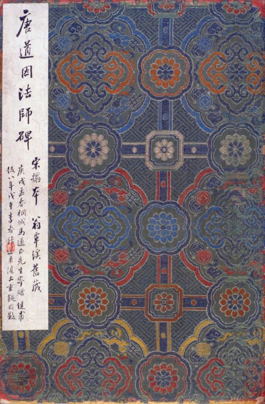 歐陽通《道因法師碑》清末拓本