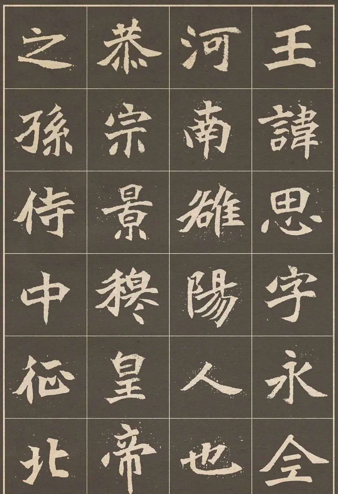 鎮北大將軍《元思墓志》