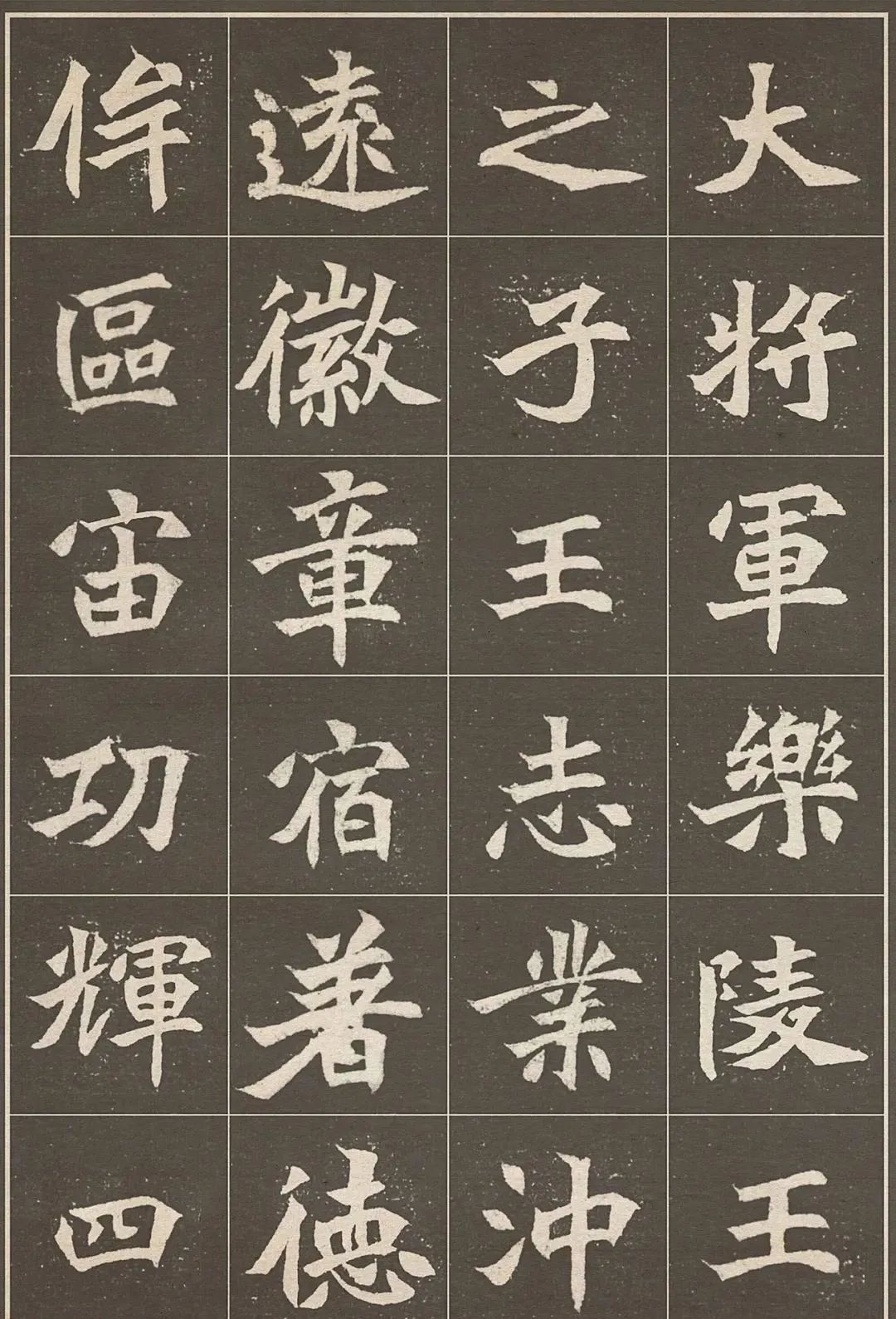 鎮北大將軍《元思墓志》