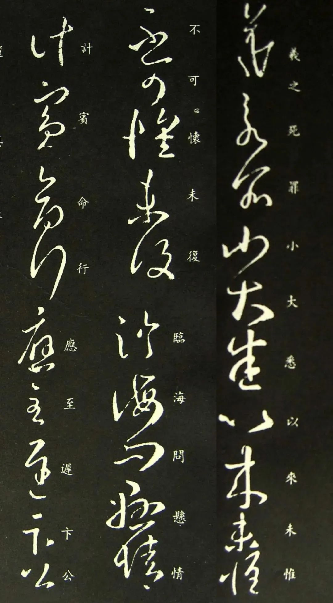 王羲之草書《小大悉帖》