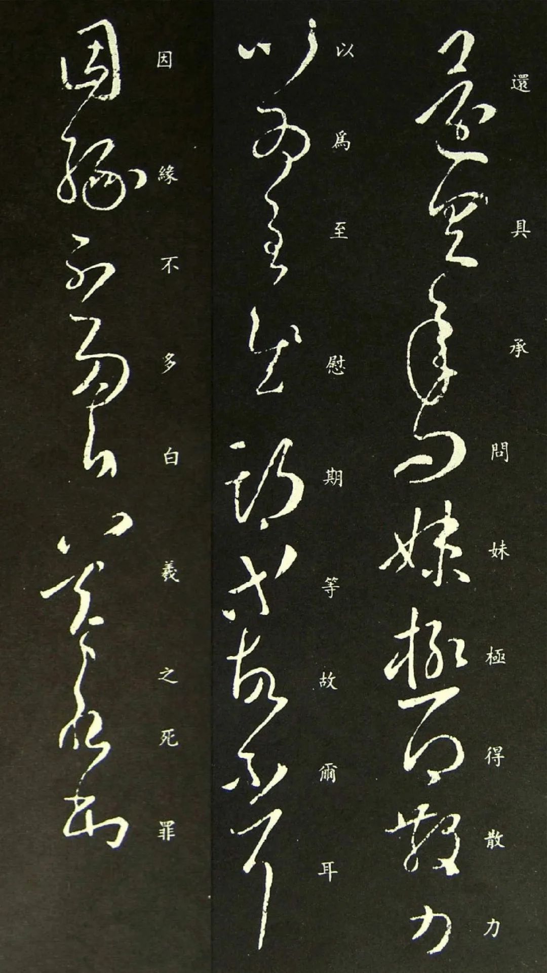 王羲之草書《小大悉帖》