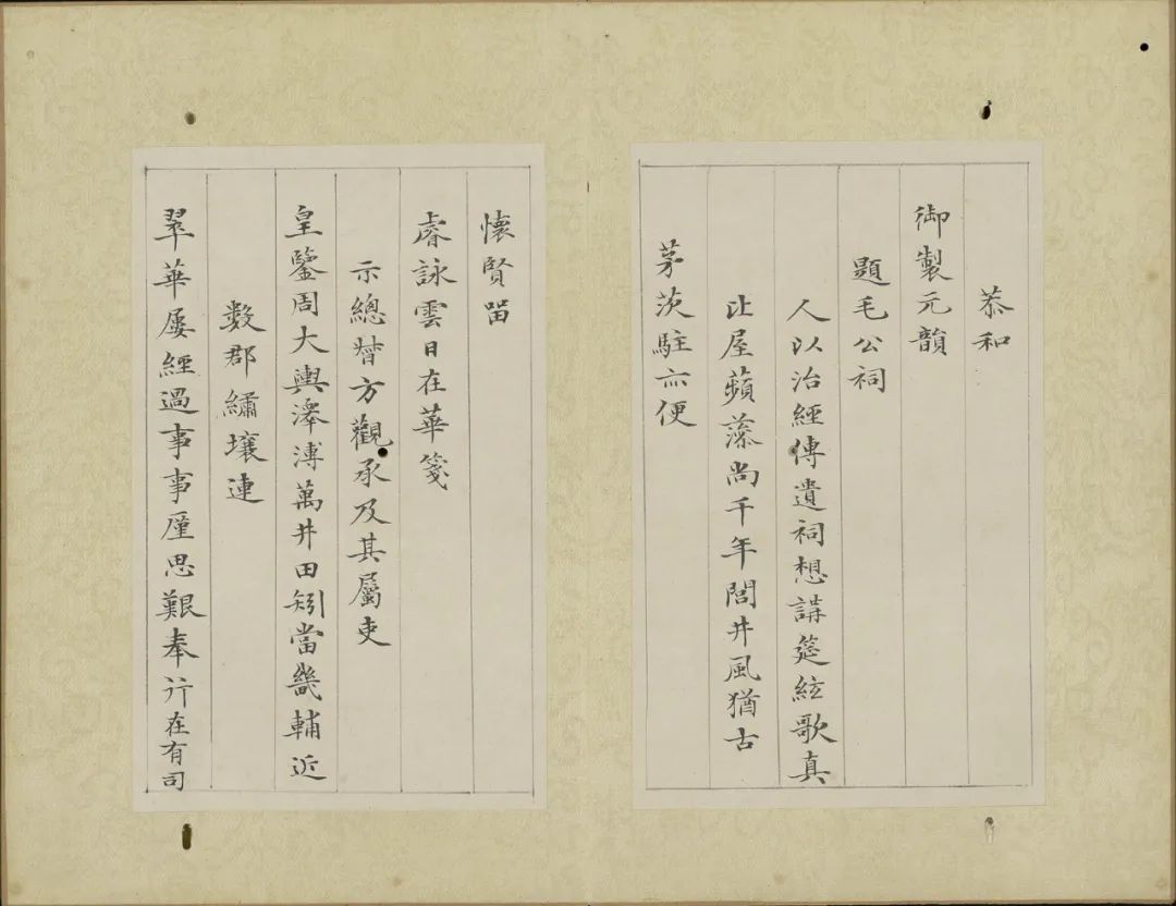 劉墉楷書《恭和弘歷御制詩》冊