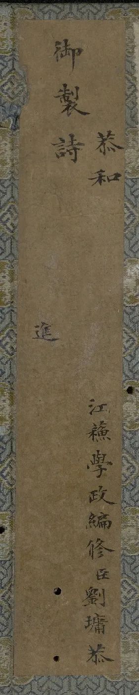 劉墉楷書《恭和弘歷御制詩》冊