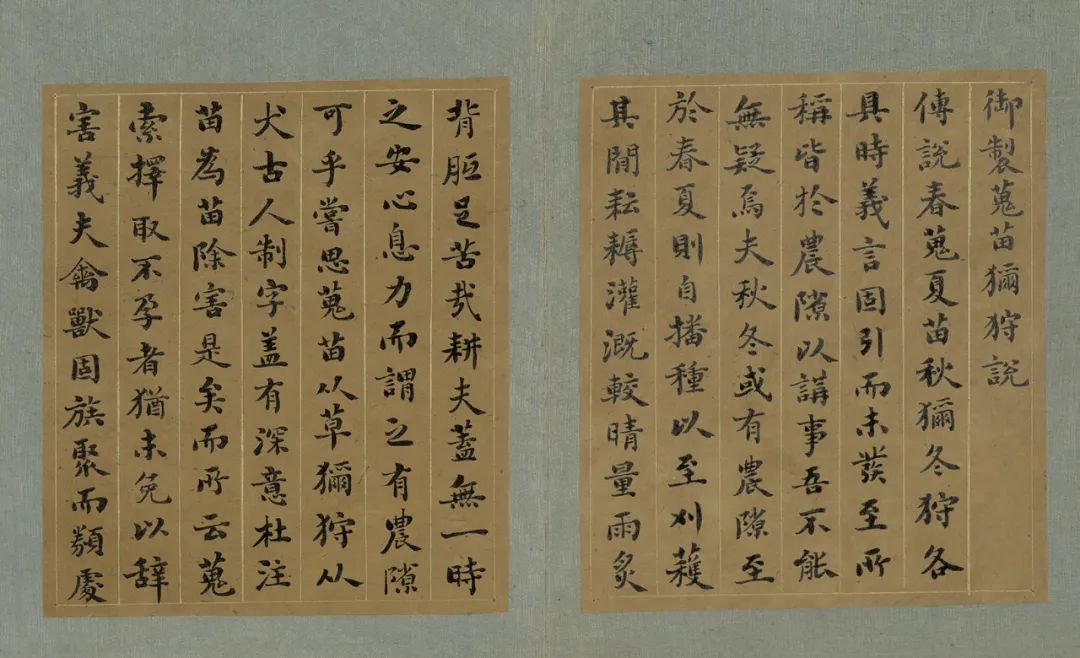 劉墉楷書《恭和弘歷御制詩》冊