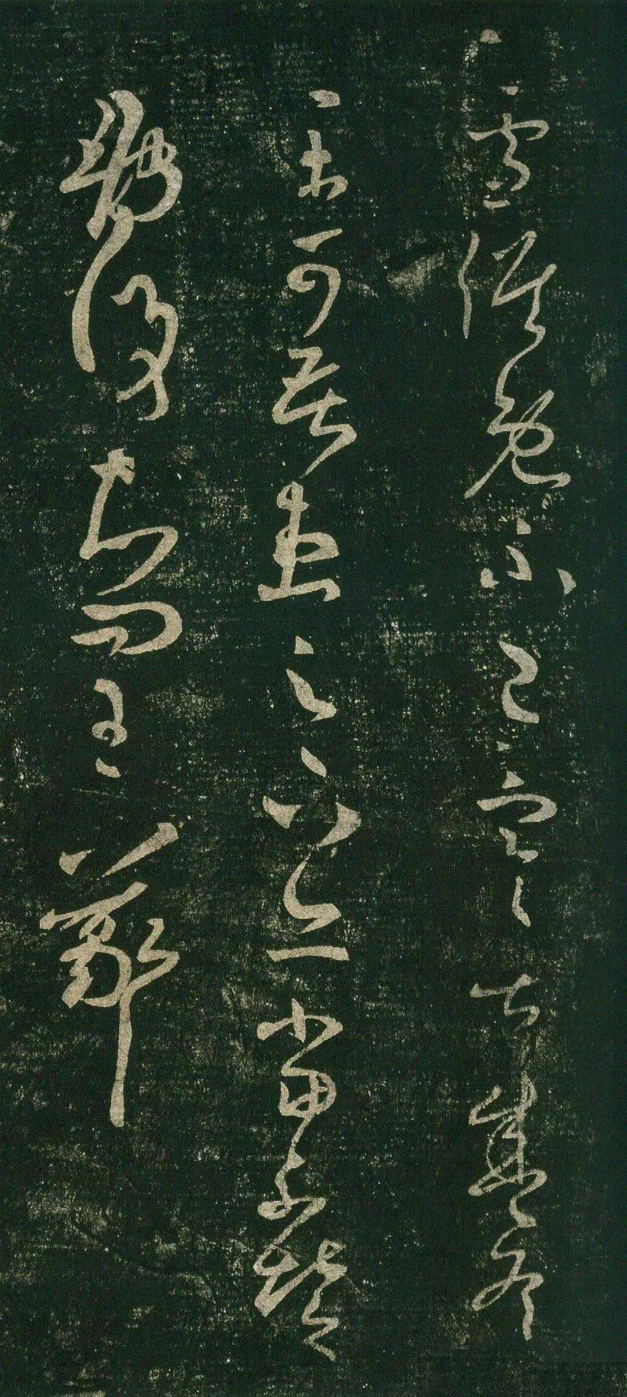 王羲之草書(shū)《雪候帖》