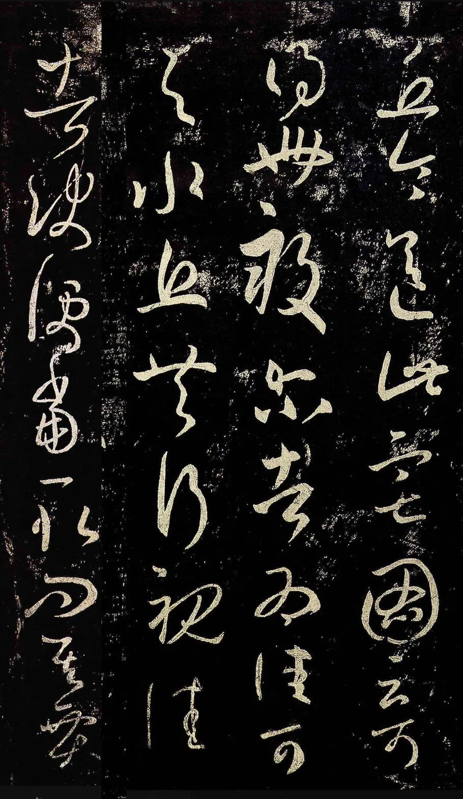  王羲之草書《丘令帖》欣賞