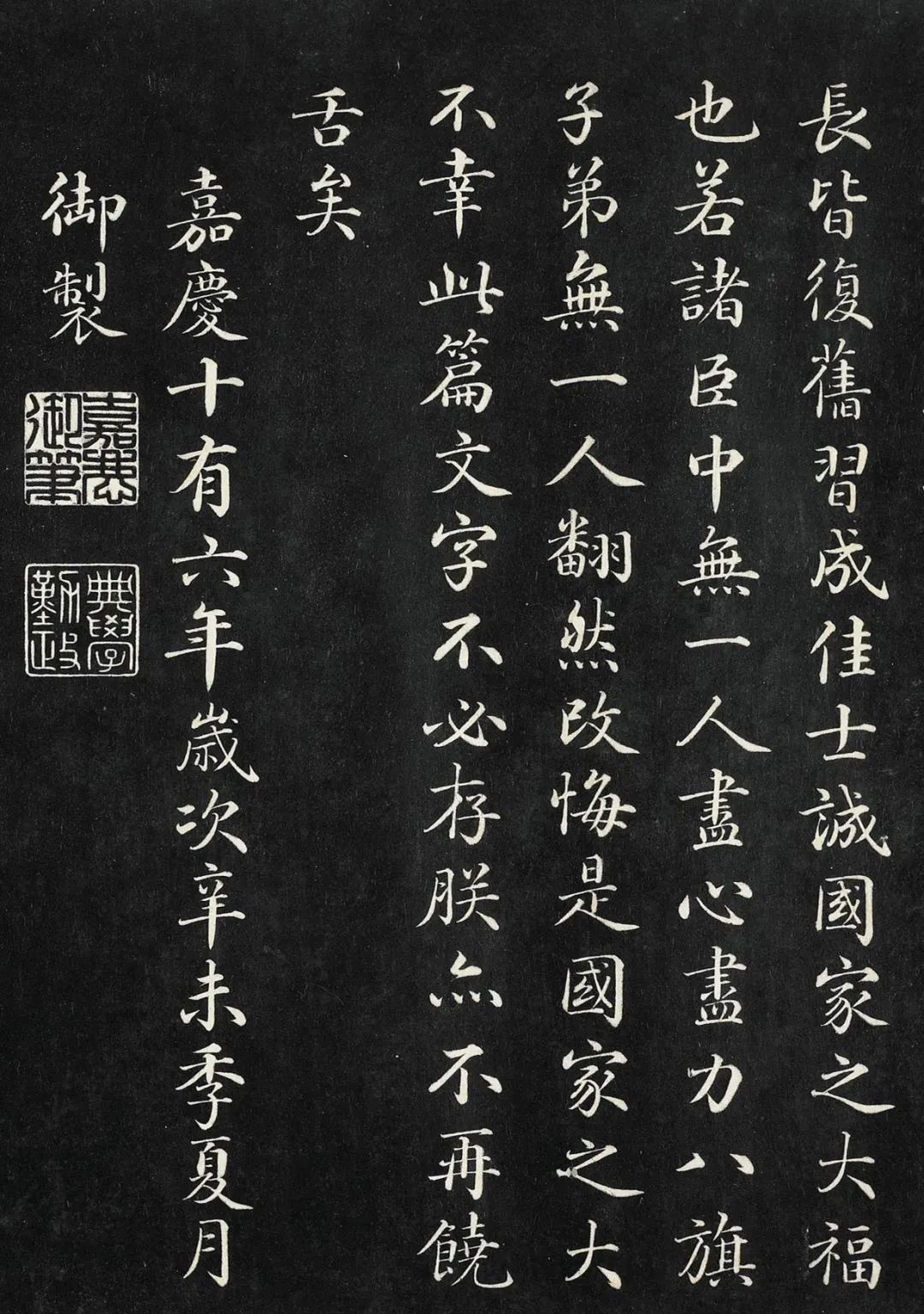嘉慶御筆訓(xùn)諭八旗箴（楷書+滿文）