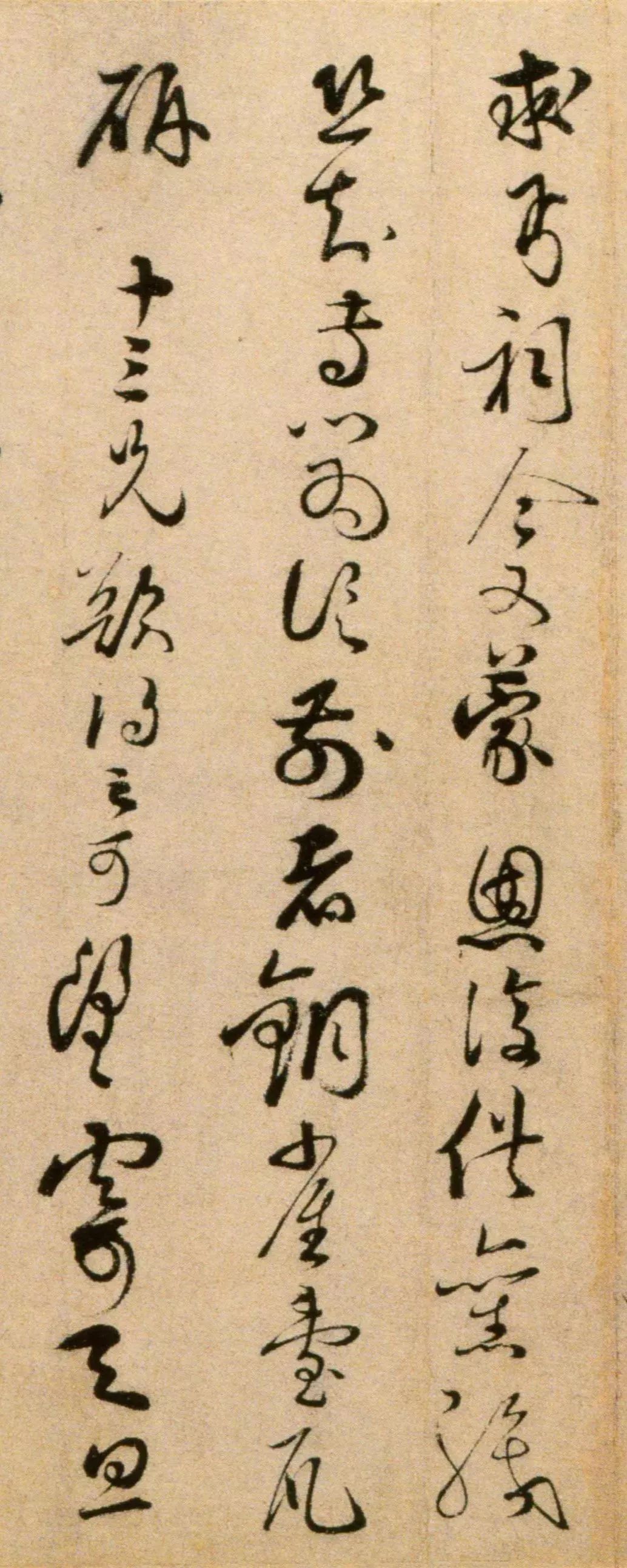 蔡襄草書書法作品《入春帖》