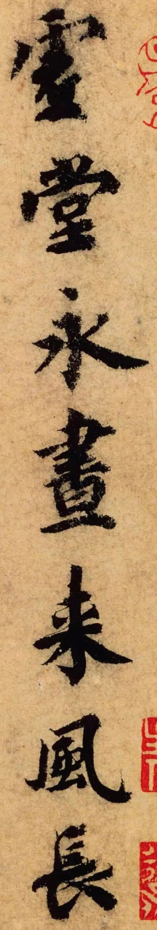 蔡襄書法作品《虛堂詩帖》
