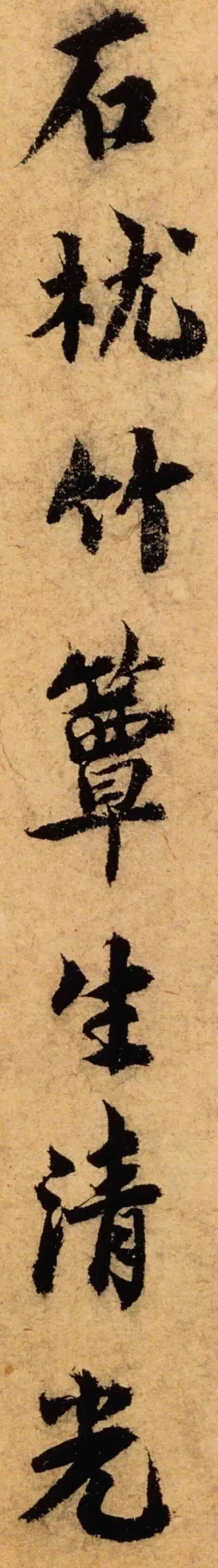 蔡襄書法作品《虛堂詩帖》