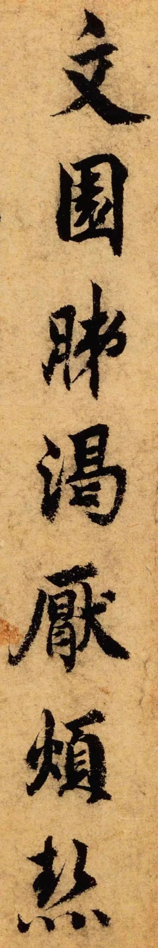 蔡襄書法作品《虛堂詩帖》