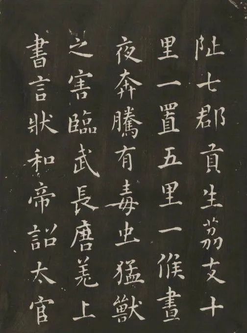 蔡襄楷書作品《荔枝譜》